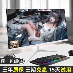 27英寸显示器24寸165Hz办公电脑液晶屏32寸2K240Hz游戏电竞曲面屏