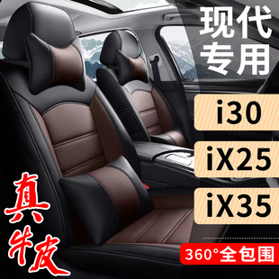 现代i30ix35ix25专用汽车，座套真皮座椅套，四季通用全包围坐垫套