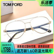 Tom Ford汤姆福特个性双梁镜架高颜值近视眼镜框男女TF5684B