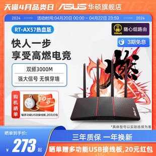 asus华硕wifi6rt-ax57热血版，宿舍寝室家用全千兆，端口ax57升级版3000m路由器