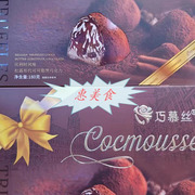 比利时风味巧慕丝松露型代可可脂黑巧克力180克*5盒婚礼庆典节日