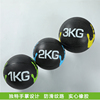 橡胶药球健身球重力球体能，实心球太极，球锻炼臂力腰腹部训练器材