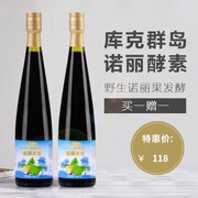 澳西尼亚进口诺丽果酵素原液noni果汁酵素排宿便清肠饮品