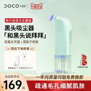 DOCO小气泡美容仪吸出器家用毛孔清洁神器电动吸黑头仪