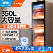 美的消毒柜商用餐饮碗柜碗筷烘干一体立式350升大容量杀菌300R03