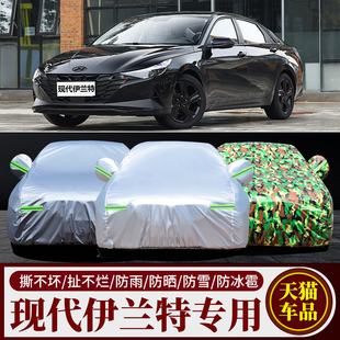 2022北京现代伊兰特专用汽车车，衣车罩加厚隔热防晒防雨雪车套