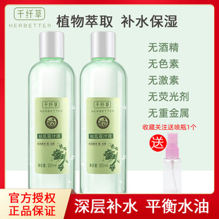 千纤草丝瓜茎汁液500ml 补水保湿原液爽肤水锁水清爽丝瓜水防干燥