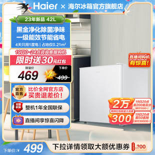 海尔42l单门小冰箱一级能效，省电家用出租房，宿舍冷藏台面办公
