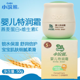 小浣熊新生儿，专用面霜无激素50g