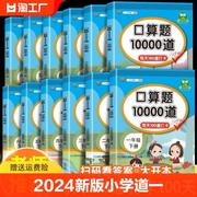 2024新版小学口算题卡10000道一二年级三四五六年级上册下册数学思维训练口算天天练每天一练100以内加减法10心速计算20每天五分钟