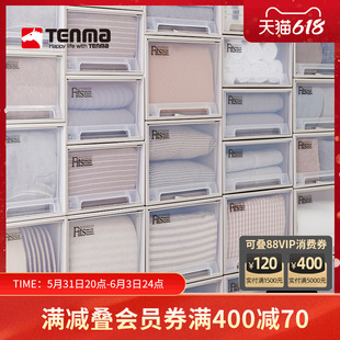 日本tenma天马抽屉式收纳箱，家用衣柜大号，收纳盒衣服塑料整理箱2个