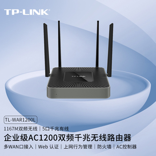 tp-link路由器千兆端口多wan口上网行为管理ac控制器双频5g大功率，企业级酒店商用ap无线wifi覆盖tl-war1200l