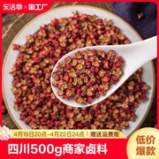 四川大红袍花椒500g商家用卤料，包卤菜(包卤菜)汉源，麻椒食用颗粒特麻调味料