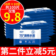 酒精湿巾75度家用学生擦手杀菌消毒湿巾纸便携式小10抽*10包装片