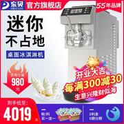 冰淇淋机小型台式家用商用全自动软质冰激淋台式甜筒雪糕机器