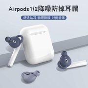 适用苹果airpods12耳帽小米air2s2se运动防掉耳塞套入耳式华为freebuds32蓝牙耳机跑步防滑防丢硅胶保护套