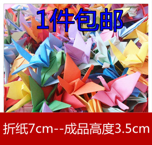 纯手工折纸千纸鹤，成品折纸7cm10㎝生日礼物，创意520礼物
