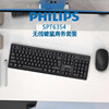 飞利浦(PHILIPS) SPT6354无线键盘鼠标套装 笔记本台式电脑通用