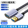 USB3.0延长线 可以延长鼠标键盘U盘