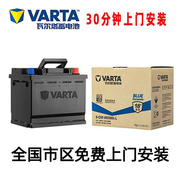 瓦尔塔(VARTA)汽车电瓶启动蓄电池启动电瓶上门安装