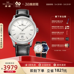 海鸥手表设计师系列60周年纪念款男士手表自动机械表819.415