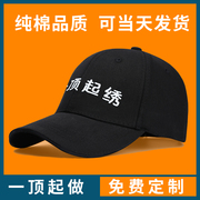帽子定制刺绣logo印字订做鸭舌，广告帽男女，diy儿童团体棒球帽