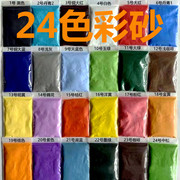 景泰蓝掐丝珐琅画金丝彩砂diy手工制作材料，24色彩砂袋装35克每袋