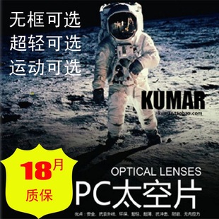 pc1.591超薄加硬加膜全防紫外线，辐射宇宙近视眼镜镜片，树脂非球面