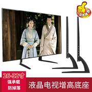 通用液晶电视底座于荣耀红米夏普乐视PPTV32-60寸桌面台式座架