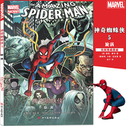 正版 神奇蜘蛛侠5 旋涡 MARVEL漫威漫画超级英雄蜘蛛侠漫画小蜘蛛侠宇宙超凡蜘蛛侠复仇者联盟雷神死侍美国队长图书籍1234海星创造