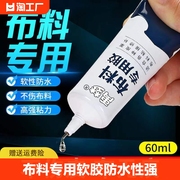 粘衣服布料专用胶水logo的胶补衣沾衣物印花服装标志裤子鞋垫牛仔裤破洞用胶布艺专用软胶胶水脱胶修补粘接