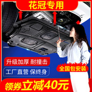适用于丰田花冠发动机下护板05/07/09/13老款地底盘护板改装配件