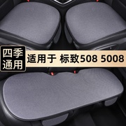标致508l汽车坐垫三件套标志，5008四季通用座，椅垫夏季单片透气车垫