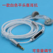 diy白色有线耳机音量控制带麦线控3.5mm插头通用耳塞关河定制