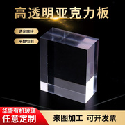 极速直供加工15mm高透明(高透明)亚克力板亚克力切割20厚有机玻璃