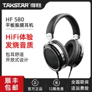 得胜HF580平板振膜发烧HiFi高保真音质K歌录音头戴式耳机直播游戏