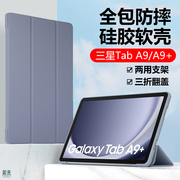 适用三星taba9+平板保护套11寸samsung电脑galaxy皮套tab啊a98.7外壳galaxytaba九samsungtaba9加8.7英寸护套