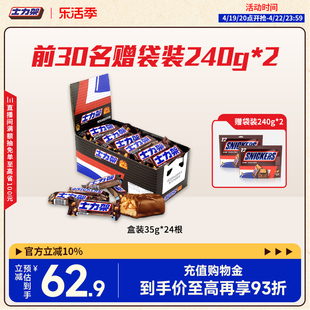 士力架花生夹心巧克力盒装35g*24根休闲零食巧克力