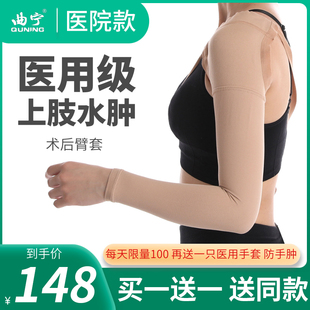上肢淋巴防水肿乳腺术后医用弹力袖套压力手臂套防水肿护肩绷带