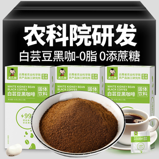 滇二娃云南农科院白芸豆黑咖啡，无糖精0脂速溶燃减健身咖啡粉