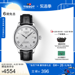 Tissot天梭力洛克龚俊同款机械皮带手表男表