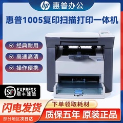 HP惠普激光打印机复印一体机m1005黑白多功能家用办公小型学生A4