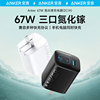 anker安克65w氮化镓充电器67w充电器插头，typec快充适用苹果iphone15手机笔记本电脑ipadpro平板华为mate60pro