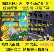 植物大战僵尸游戏老版本，送无尽中文pc电脑，单机安装包安卓手机下载