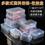 迷你零件盒透明塑料收纳小螺丝配件工具分类格子，样品空盒正长方形