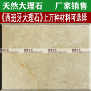 进口天然大理石西班牙米黄石材欧式装饰楼梯，地砖电视柜背景墙台面