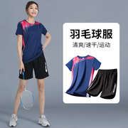 羽毛球服女速干运动套装夏季衣服男短袖网球乒乓球服比赛定制球衣