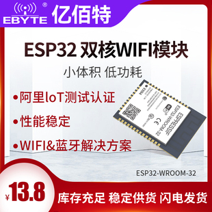 乐鑫esp32开发板串口转wifi，蓝牙模块小体积，低功耗双核mcu接收模组