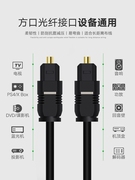 订做塑料光纤线数码光纤线ps3光纤线音频，光纤线方对方(方对方)od2.2