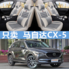 2020款长安马自达CX-5座套专用汽车坐垫马自达cx5全包围座垫坐套